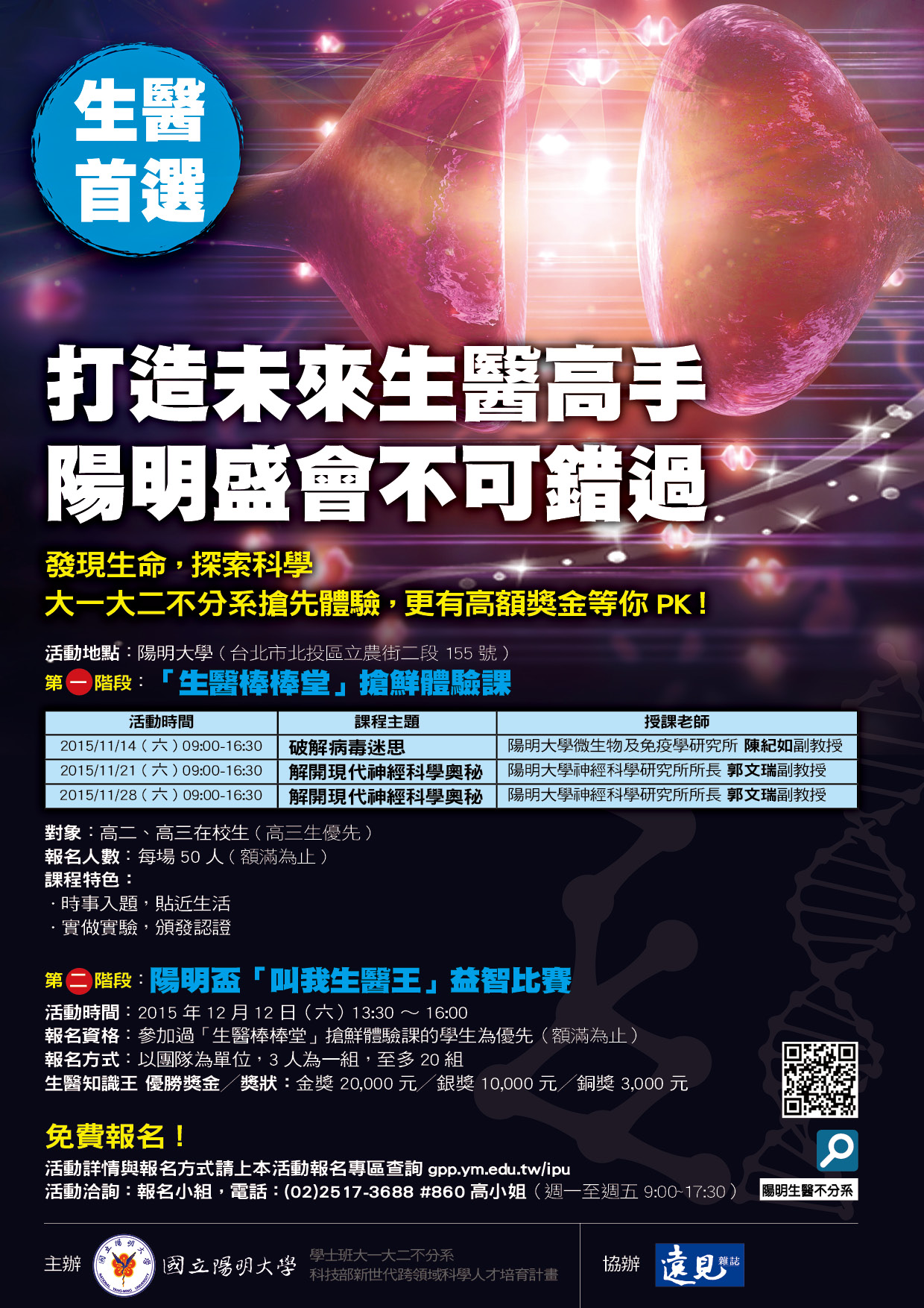 1041028陽明生醫